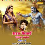 Bharat Kaikai Sanwad Katha Part 3