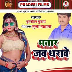 Bhatar Jab Dharwe (Bhojpuri)