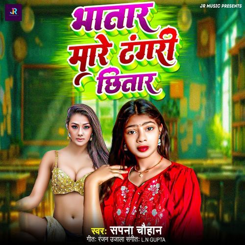 Bhatar Mare Tangari Chhitar