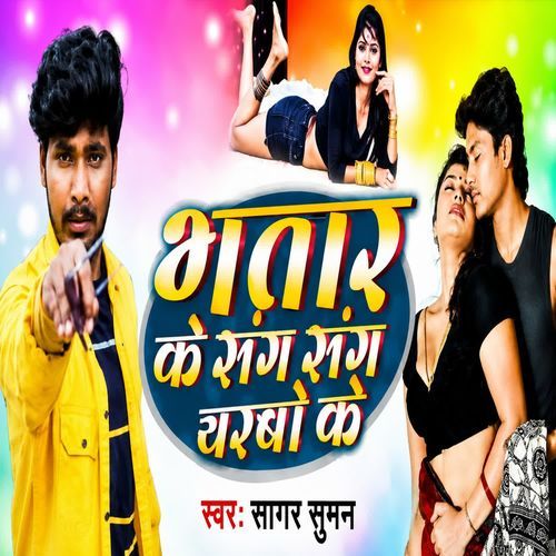 Bhatara Ke Sang Sang Yarbo Ke