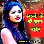 Bhauji Ke Ghare Gusal Chor