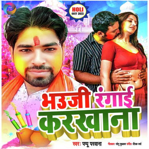 Bhauji Rangai Karkhana_poster_image