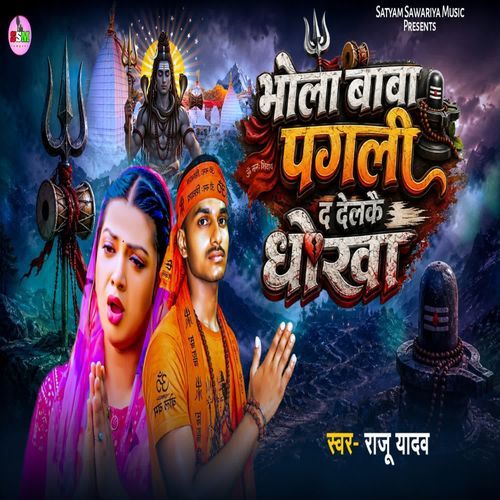 Bhola Baba Pagali Da Delkai Dhokha