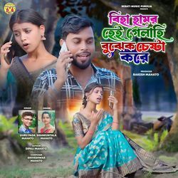 Biha Hamor Hei Gelahi Bujhek Chesta Kore