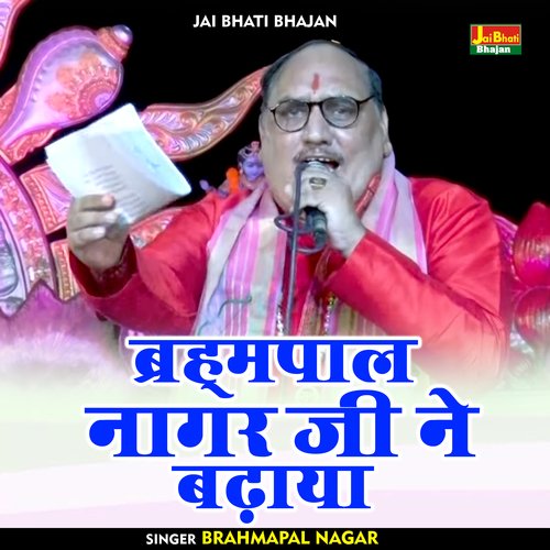 Brahmpal nagar ji ne badhaya (Hindi)