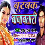 Burbak Banawatadi (Bhojpuri Romantic Song)