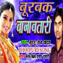 Burbak Banawatadi (Bhojpuri Romantic Song)-I0UIABJjRAc