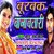 Burbak Banawatadi (Bhojpuri Romantic Song)