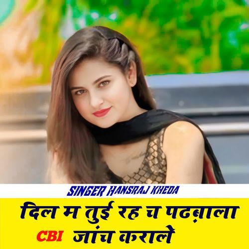 दिल म तुई रह च पढ़बाला CBI जांच कराले