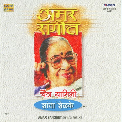 Chaitra Yamini - Shanta Shelke - Amar Sangeet