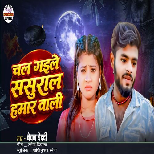 Chal Gele Sasural Hamar Wali
