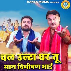 Chal Ulta Ghar Tu Maan Vibhishan Bhai-ElgFbjlaVGY