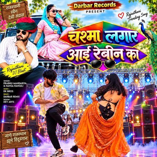 Chasma Lagar Aayi Raybin Ka