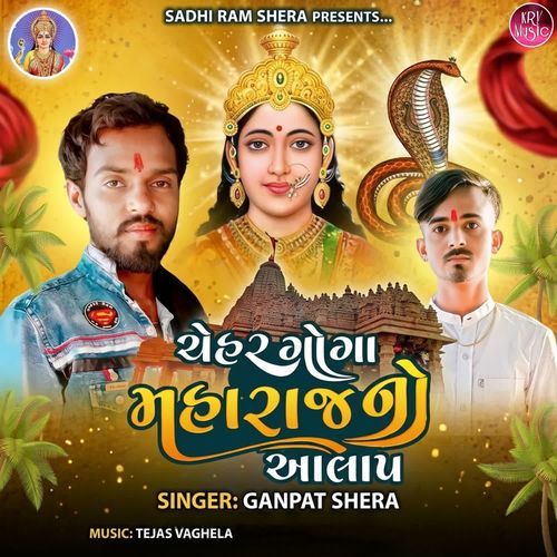 Chehar Goga Maharaj No Alap