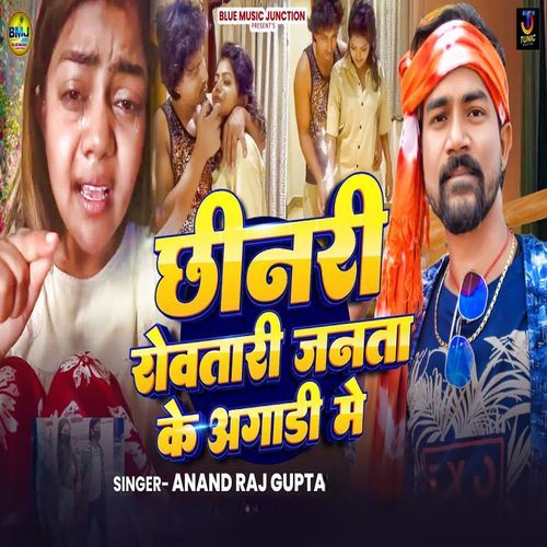 Chhinari Rowatari Janta Ke Agadi Me
