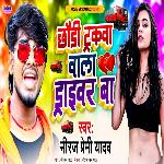 Chhori Tarckwa Wala Driver Ba