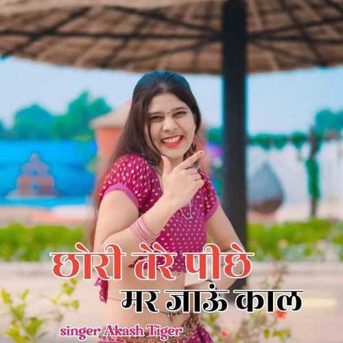 Chhori Tere Pichhe Mari Jaau Kal