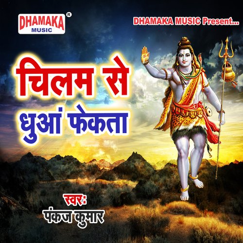 Chilam Se Dhuaa Fenkata