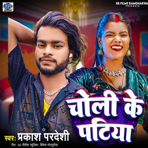 Choli Ke Patiya