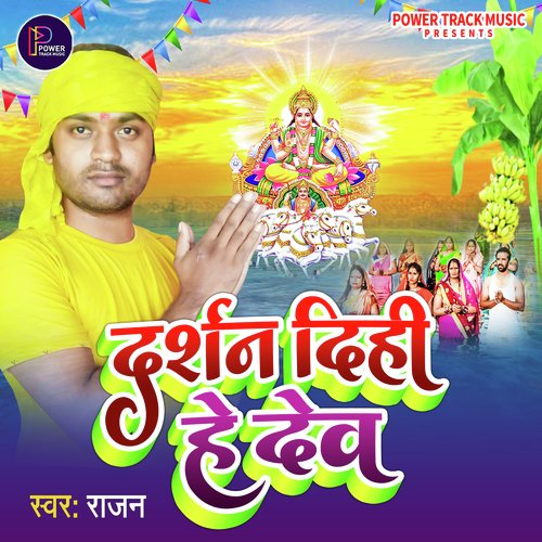 Darshan Dihi Hey Dev