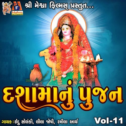 Dashama Nu Pujan, Vol. 11