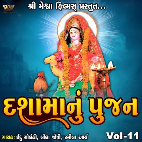 Dashama Nu Pujan, Vol. 11