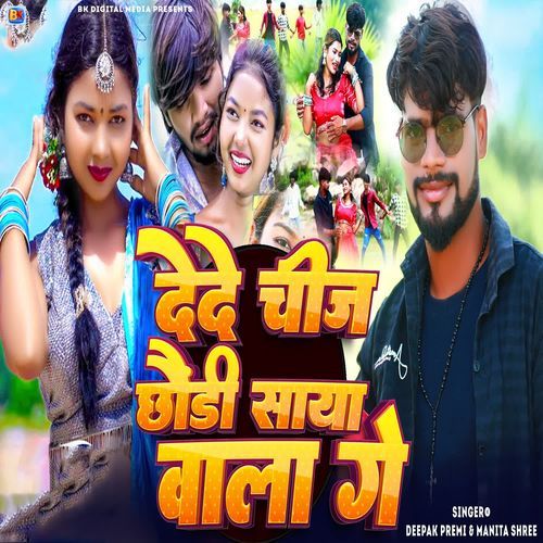 De De Chij Chhondi Saya Wala Ge
