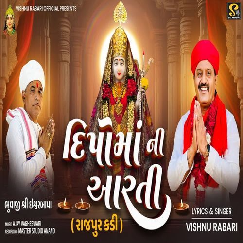 Deepo Maa Ni Aarti (Rajpur Kadi)