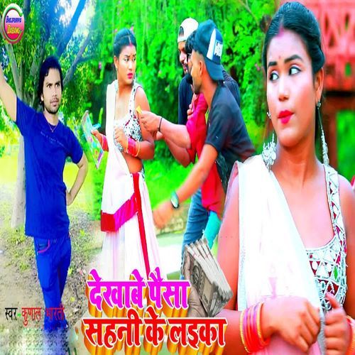 Dekhabee Paisa Sahni Ke Lika