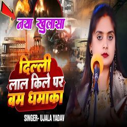 Delhi Lal Kile Par Bam Dhamaka ( Birha )