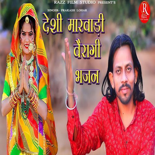 Deshi Marwadi Vairagi Bhajan (Original)
