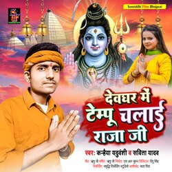 Devghar me Tempo chalai Raja ji (Bol Bam song)-RTBcVCBeD3Y