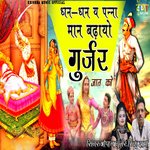 Dhan Dhan Ya Panna Man Badhayo Gurjar Jaat Ko