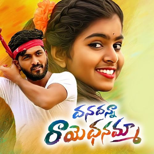 Dhana Dhana Raye Dhanamma