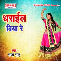 Dharail Biya Re (from&quot;Dharail Biya Re&quot;)-BiMFUw1-XgM