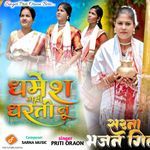 Dharmesh Gahi Dharti Nu