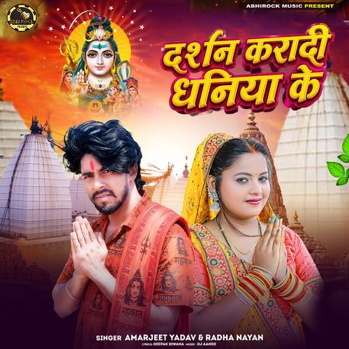 Dharshan Karadi Dhaniya Ke