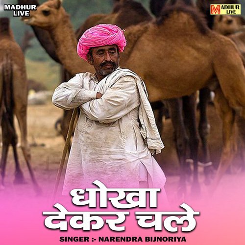 Dhokha Dekar Chale