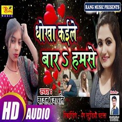 Dhokha Kale Bada Humse (Bhojpuri)-QjE9aw5oTwQ