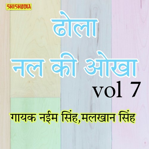Dhola Nal ki Aukha vol 7