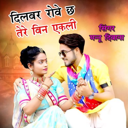 Dilbar Rove Ch Tere Bin Ekali