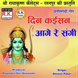 Din Kaisan Aage Re Sangi (Akhand Navdha Ramayan)-QiZfRDVfX2Y