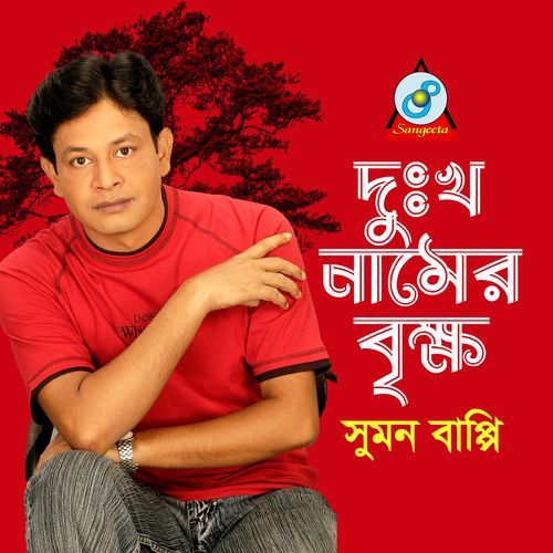 Dukkho Namer Brikkho