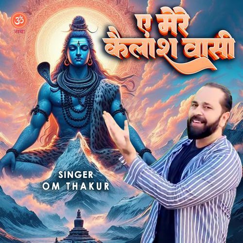 E Mere Kailashvasi