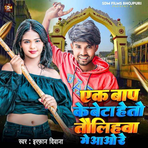 Ek Baap Ke Beta He To Taulihawa Me Aaw Re