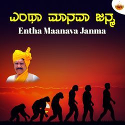 Entha Maanava Janma-NTsoZTlZXUs