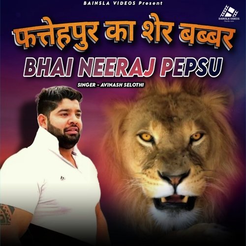 Fattehpur Ka Sher Babbar Bhai Neeraj Pepsu