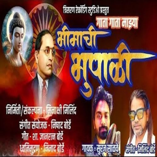 Gata Gata Mazya Bhimachi Bhupali