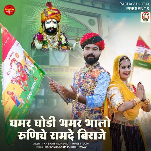 Ghammar Ghodi Bhammar Bhalo Runiche Ramdev Biraje