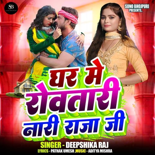 Ghar Me Rewa Tari Nari Raja Ji
